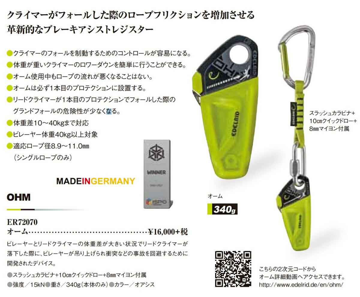 エーデルリッド EDELRID OHM オーム ER72070 ファッション
