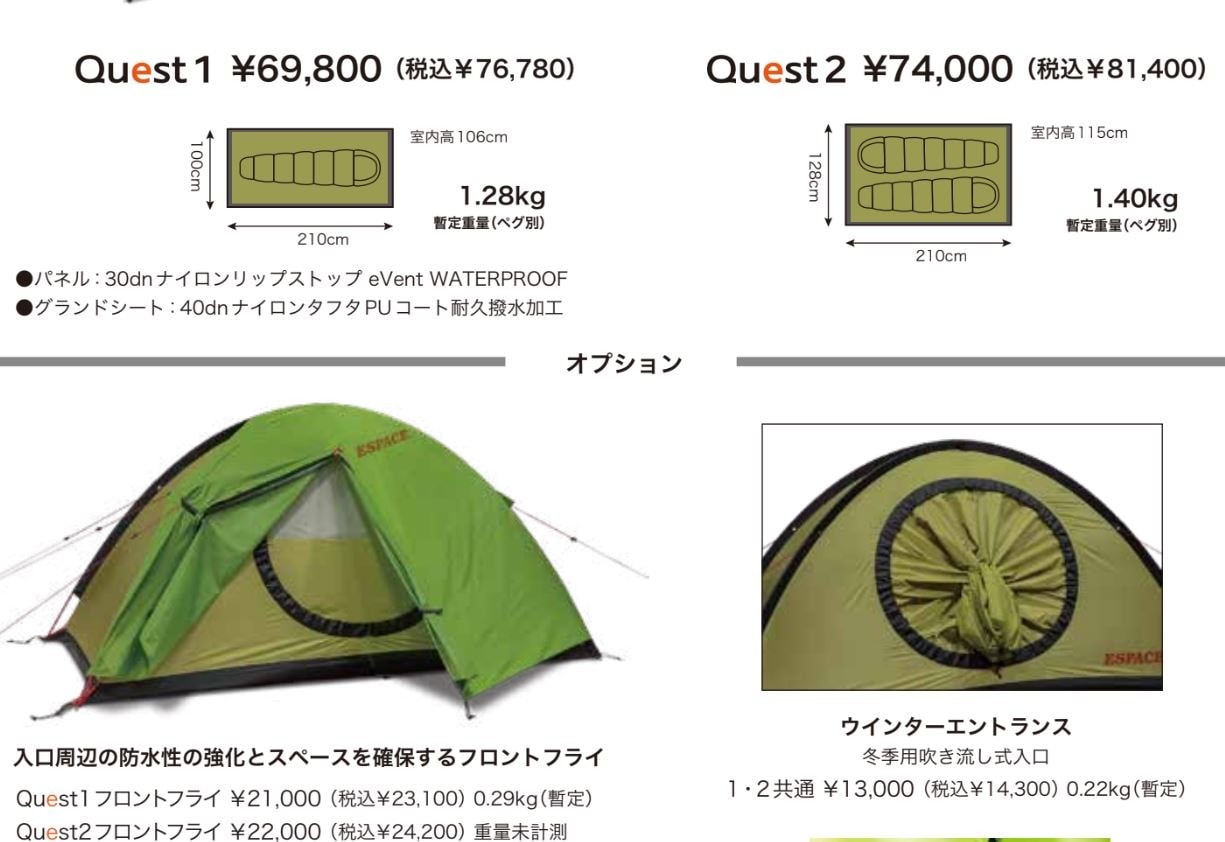 ESPACE Quest1 ソロ用テント 緑 ESPACE LINEUP