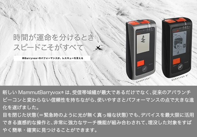 MAMMUT マムート Barryvox S バリーボックスエス 2710-00140
