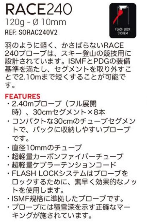 アルバ ARVA SHOVEL PROBE 240 RACE 超軽量 競技用 ショベル プローブ レース ゾンデ アバランチ ギアセット アウトドア アルバ カーボン プローブ レース 240cm 超軽量120g ARVA PROBE