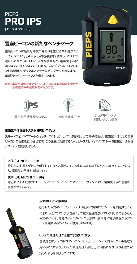 PIEPS ピープスセット プロIPS 世界初第四世代アバランチ