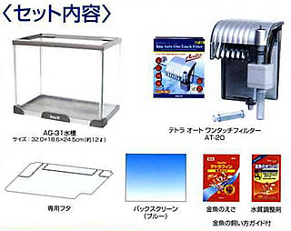 テトラ 金魚・メダカ飼育セットAG-31GF