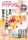 インテリアアクアリウム 水槽のある暮らしVOL.4