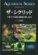 ザ・シクリッド