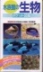 水族館の生物ポケット図鑑―魚貝類から哺乳類まで水族館の生物380種の生態とおもしろ話 全国水族館ガイド付