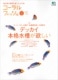コーラルフィッシュVol.11