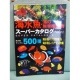 海水魚・海の無脊椎動物スーパーカタログ (Vol.02)