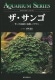 ザ・サンゴ