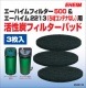 エーハイム500 活性炭フィルターパッド3枚入り