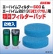 エーハイム500用粗目パッド 2枚入