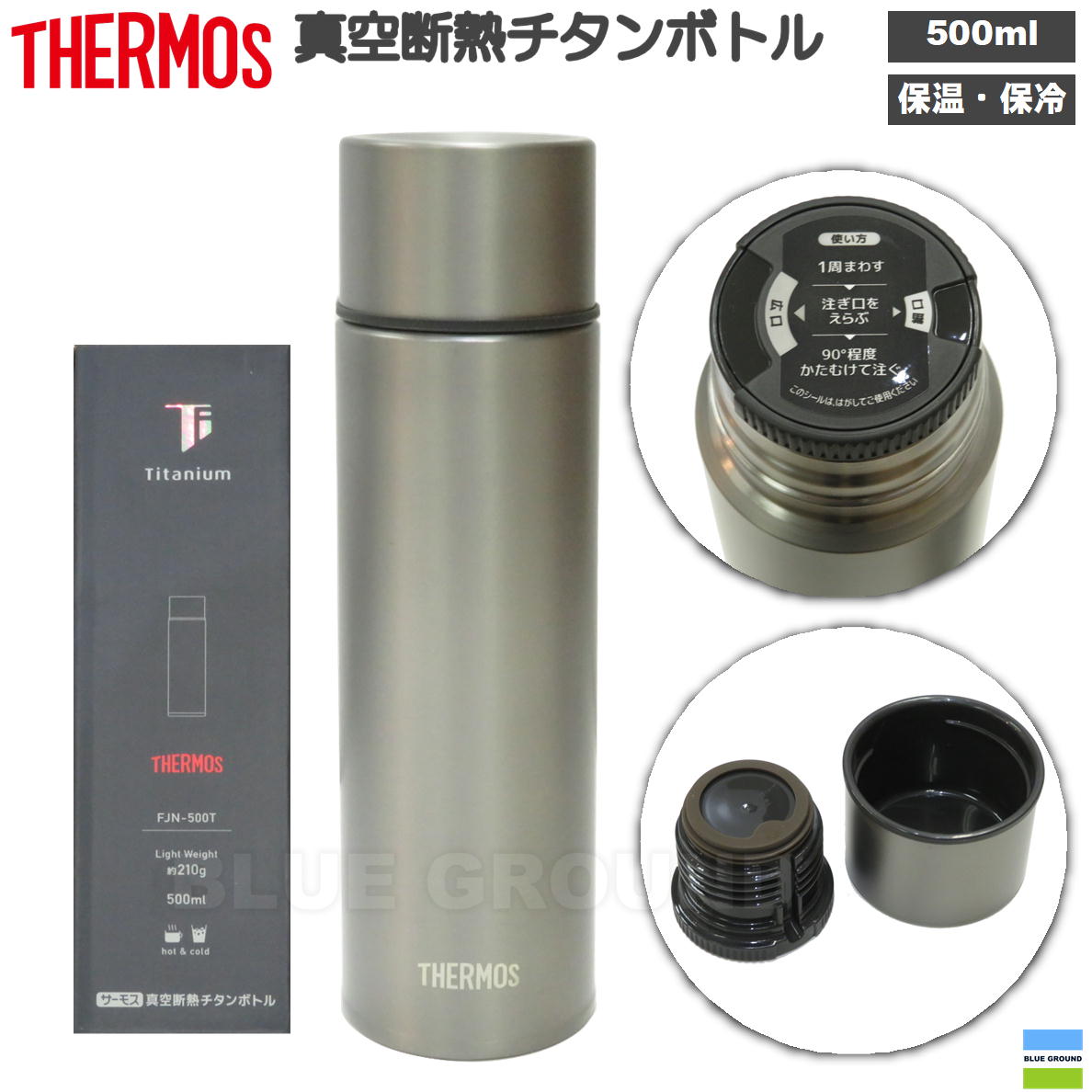サーモス / 真空断熱チタンボトル ・ 水筒 チタン 魔法瓶 携帯