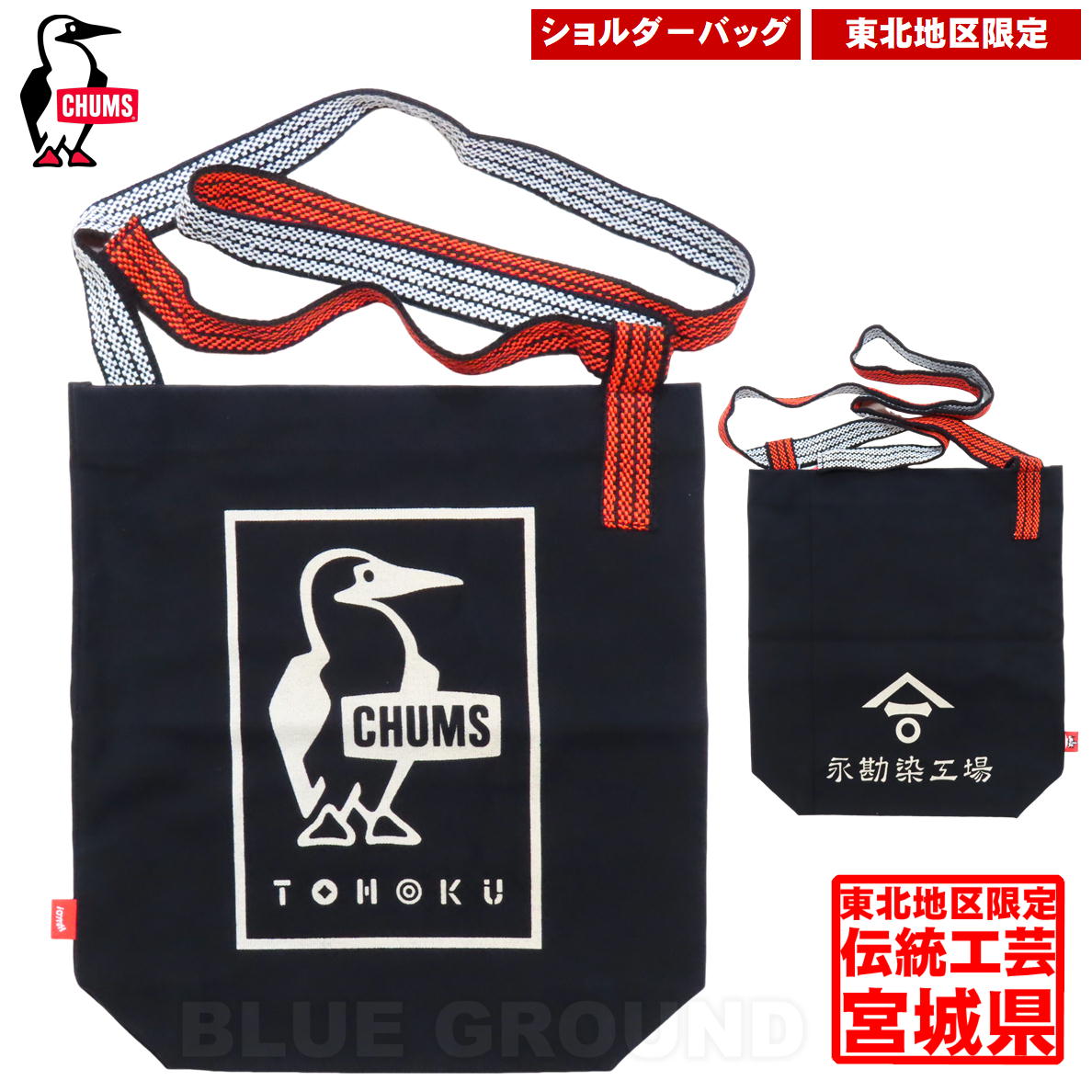 チャムス / 永勘染工場×チャムス 前掛けトート ・ 限定 東北伝統工芸 雑貨 レトロ CHUMS CH60-3950