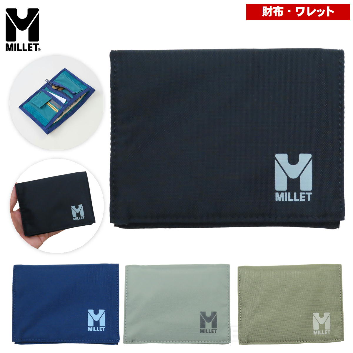�ߥ졼 / ������å� �� ���� ���å� ���� ��� ��ǥ����� ����ޤ� MILLET MIS0657