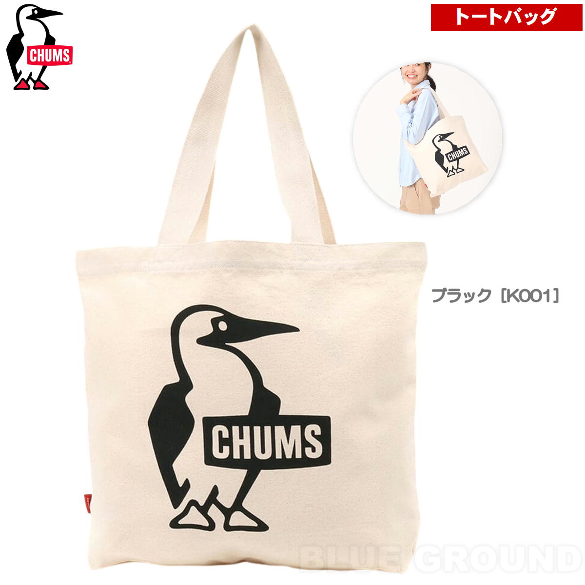 ����ॹ / �֡��ӡ� �����Х� �ȡ��� �� �̶� �̳� �̱� �㤤ʪ ���� �����ȥɥ� ������ �֥��� ������� CHUMS CH60-3495