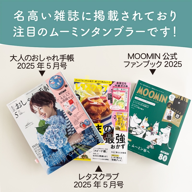 ムーミン80th フロストタンブラー ペア