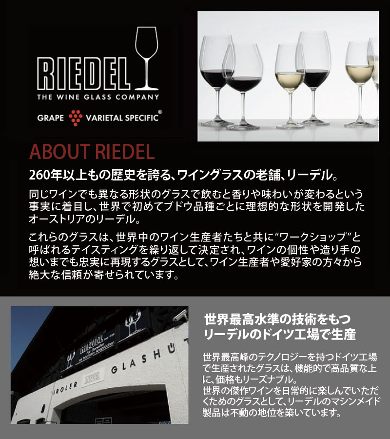 リーデル RIEDEL ワイングラス＋タンプラー