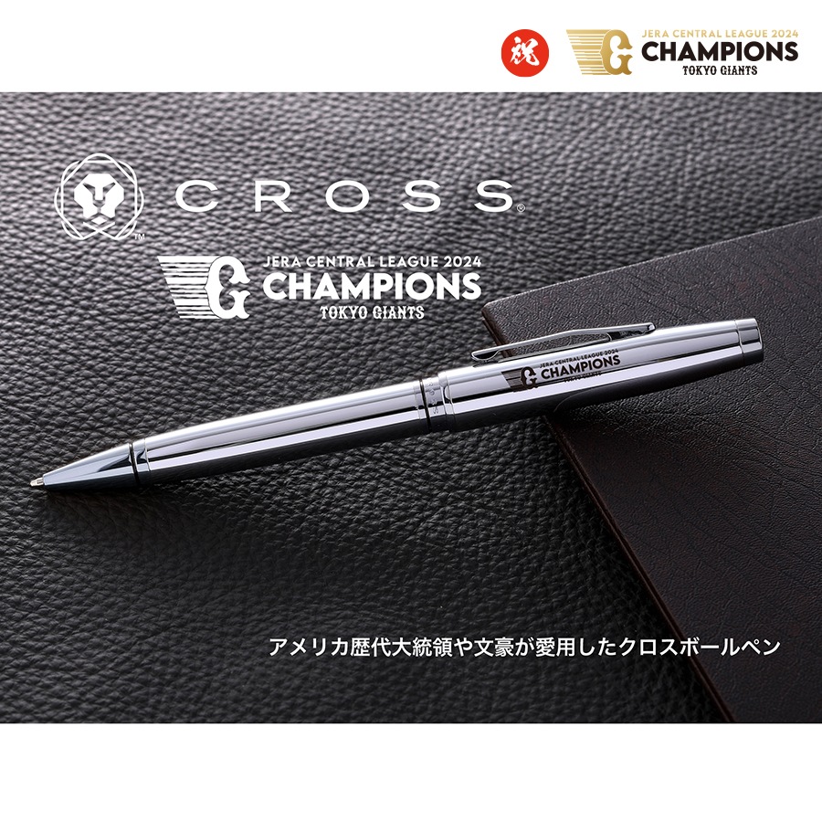 100本限定】2024セ・リーグ優勝記念 巨人 CROSS ボールペン | プロ野球 