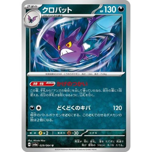 ポケモンカードゲームSV sv6a 強化拡張パック ナイトワンダラー