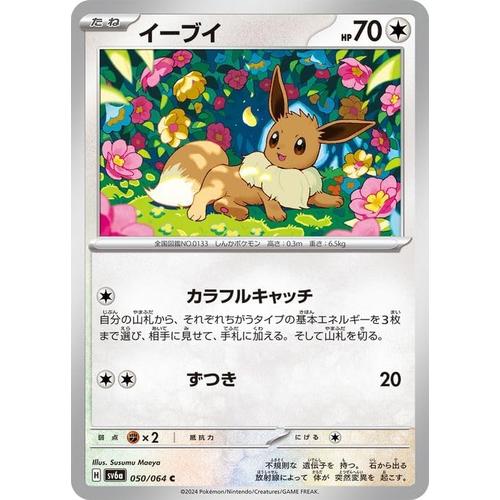ポケモンカードゲームSV sv6a 強化拡張パック ナイトワンダラー