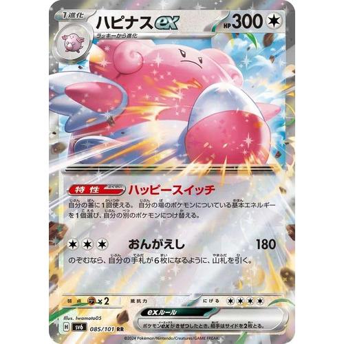 ポケモンカード キレイハナ ハピナス 基本エネルギー eカード