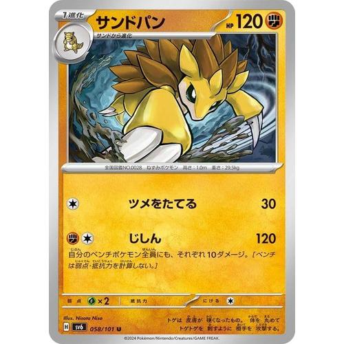 ポケモンカード サンドパン アローラ サンドパンGX | ポケモンカードゲーム公式ホームページ