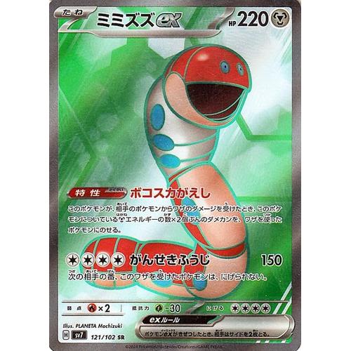 ポケモンカード sv7 拡張パック ステラミラクル ミミズズex SR