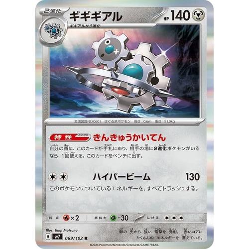 ポケモンカード sv7 拡張パック ステラミラクル ギギギアル R