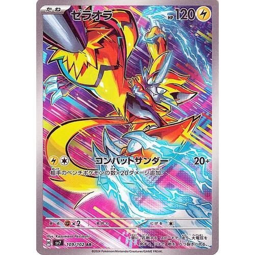 ポケモンカード sv7 拡張パック ステラミラクル ゼラオラ AR