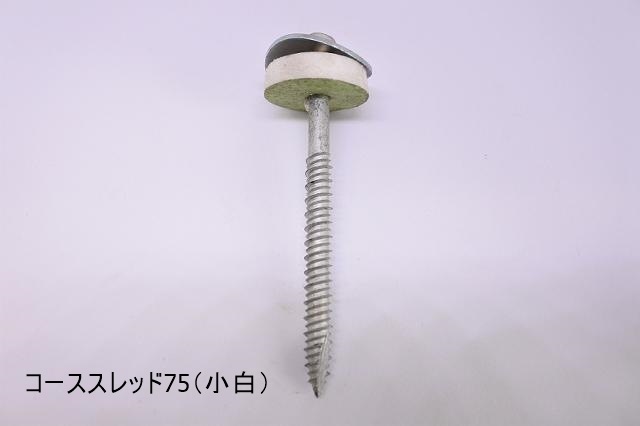 ステンレスコーススレッド 5.3×90 200本5箱セット ステンレスコーススレッド 5.3×90 200本5箱セット