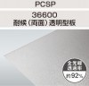 PCSP-36600��3mm����Ʃ�����ġ��Ѹ�(ξ��)���졼�ɡ��ݥꥫʿ�ġ��������󥷡������������������åȡ�0.5m2��3.7m2��12,320��/m2���ǹ�)