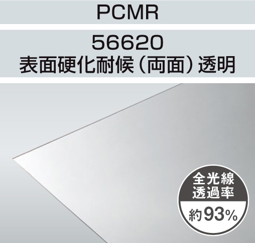 新品★釣楽工房製硬質ポリカーボネート容量35L PCMR-56620 3mm厚 透明 MR(耐擦傷)耐候グレード 表面硬化耐候(両面