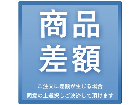 商品差額 の格安インターネット通販 【いきいき建舗】