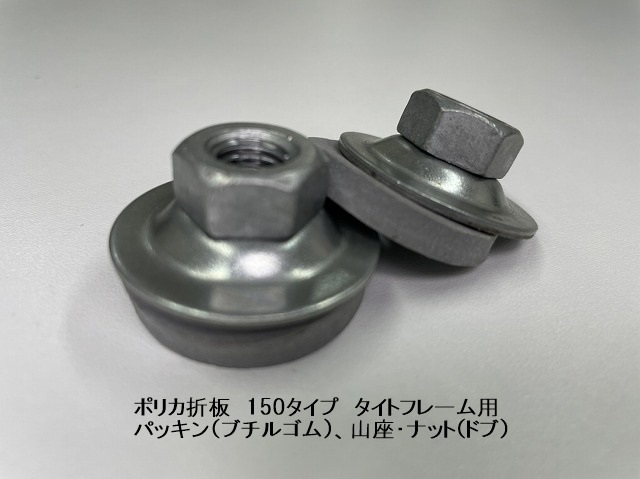 ハイセット ポリカ折板 150タイプ Y500 タイトフレーム用 ブチル