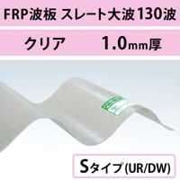 ꥢ졼 130ȡFRPġSסʼʾòס UR/DW1.0mm960mmĹ68ܡ1,144/ܡǹ Хݡ饤ȡ5