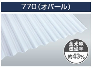 オパール　スレート小波 63波　ポリカ波板　1.0mm厚　幅720mm　長さ6～10尺　638円/尺（税込） タキロンシーアイ　3枚～-いきいき建舗