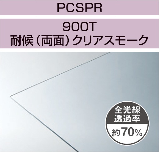 PCSPR-900T5mmꥢ⡼Ѹ(ξ)Ǯåȥ졼ɡݥꥫʿġ󥷡åȡ0.5m23.6m222,770/m2ǹ)