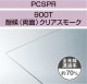 PCSPR-900T5mmꥢ⡼Ѹ(ξ)Ǯåȥ졼ɡݥꥫʿġ󥷡åȡ0.5m23.6m222,770/m2ǹ)