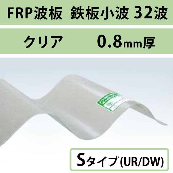 ���ꥢ��Ŵ�ľ��� 32�ȡ�FRP���ġ�S�����סʼ��ʾò��������ס� UR/DW��0.8mm������670mm��Ĺ��6�ܡ�671��/�ܡ��ǹ��� �Х�ݡ��饤�ȡ�5���