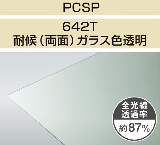 PCSP-642T��3mm�������饹��Ʃ�����Ѹ�(ξ��)���졼�ɡ��ݥꥫʿ�ġ��������󥷡������������������åȡ�0.5m2��6.0m2��12,650��/m2���ǹ�)
