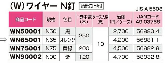 (W)�磻�䡼Nţ��N65������󥸡��ڲ����ѡ�Ƭ������ա�WN65001��250�� x 10��