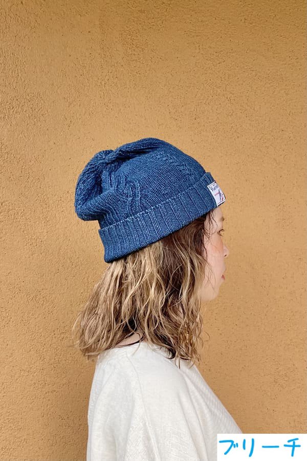 【BlueTrick】インディゴ ニット帽 (ユニセックス)