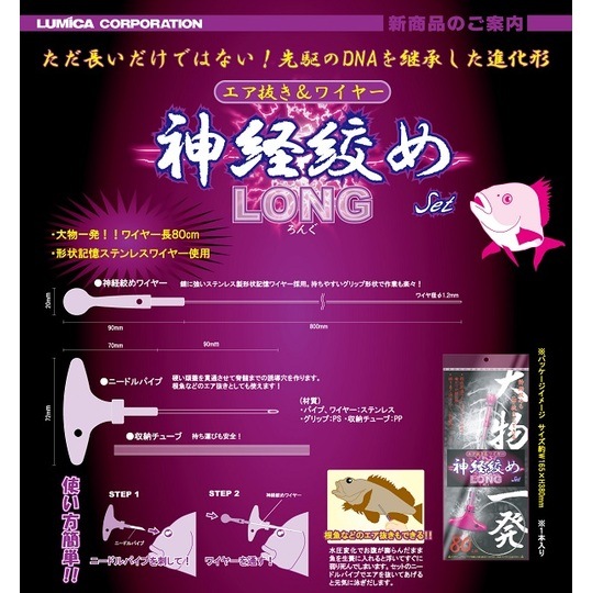 ルミカ 神経締めセット ロング 0242 すべての商品 Bass Mate バスメイト