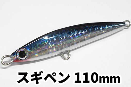 supplies(サプライズ)/スギペン 110mm | ルアー,supplies(サプライズ