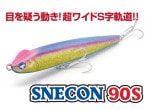 �֥롼�֥롼/SNECON (���ͥ���) 90S