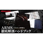 ᥬХ/ARMS Ű˶ϥɥ֥å