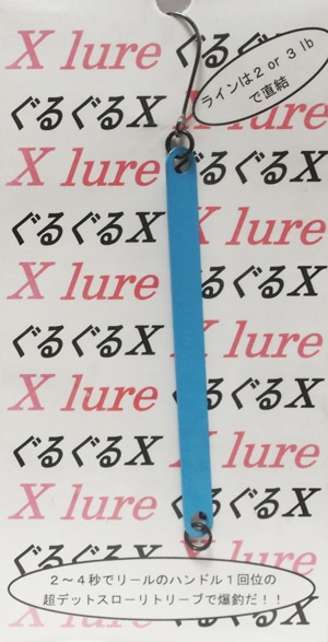 Xルアー工房 / ぐるぐる X 1.2g | ルアー | 【BASS MATE バスメイト】