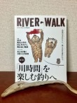 ڤ󤻾ʡ RIVER-WALK (С) Vol.2