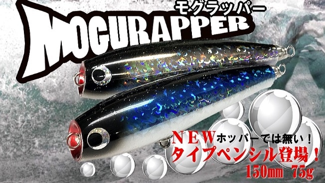 SOULS(ソウルズ)/モグラッパー 130-45 | ルアー | 【BASS MATE バス