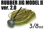 �����ƥå�/���󥰥��ƥ��С����� ��ǥ뭶 Ver.2.0��3/8oz(11g)