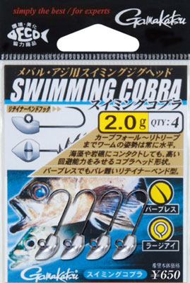 がまかつ/スイミングコブラ SWIMMING COBRA | フック・シンカー